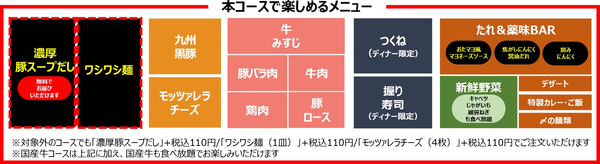 九州黒豚＆牛みすじ食べ放題コースの価格