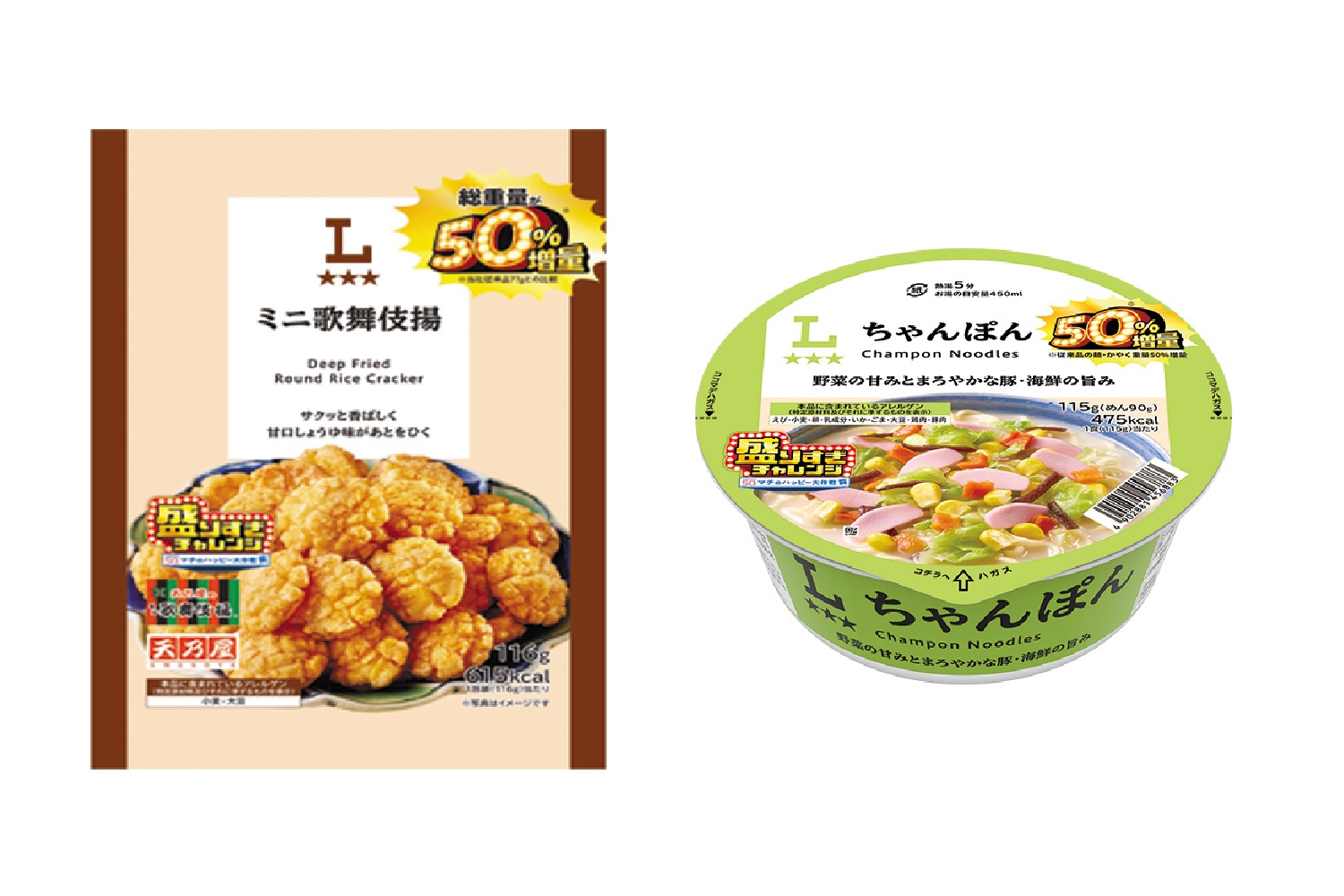 「ローソンオリジナル ミニ歌舞伎揚 50％増量 116g」（148円）、「ローソンオリジナル ちゃんぽん 50%増量」（168円）