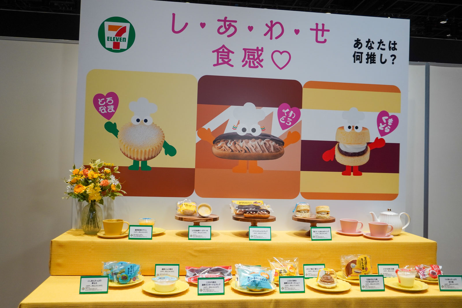 「しあわせ食感」をコンセプトにした新スイーツ