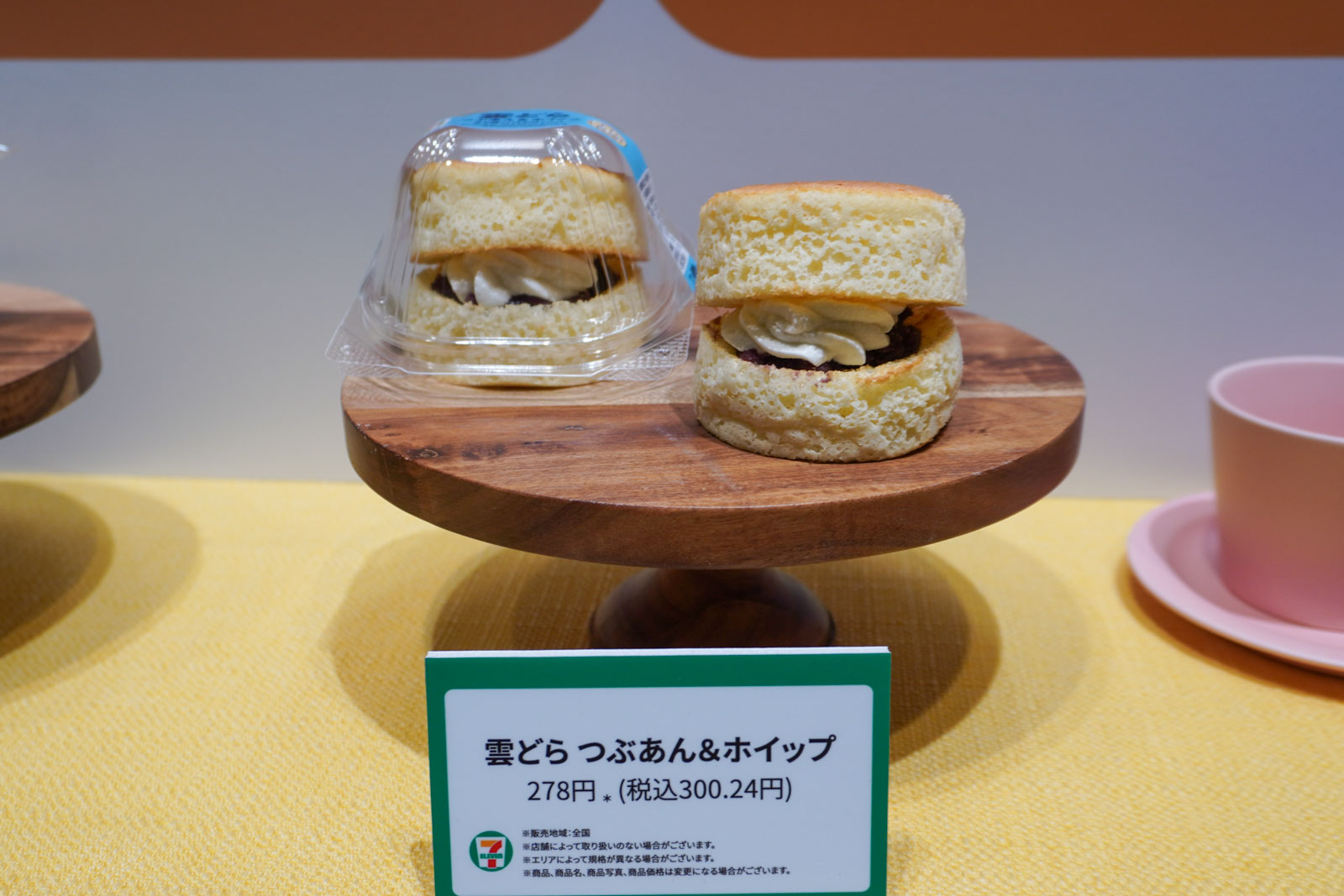 雲どら つぶあん＆ホイップ