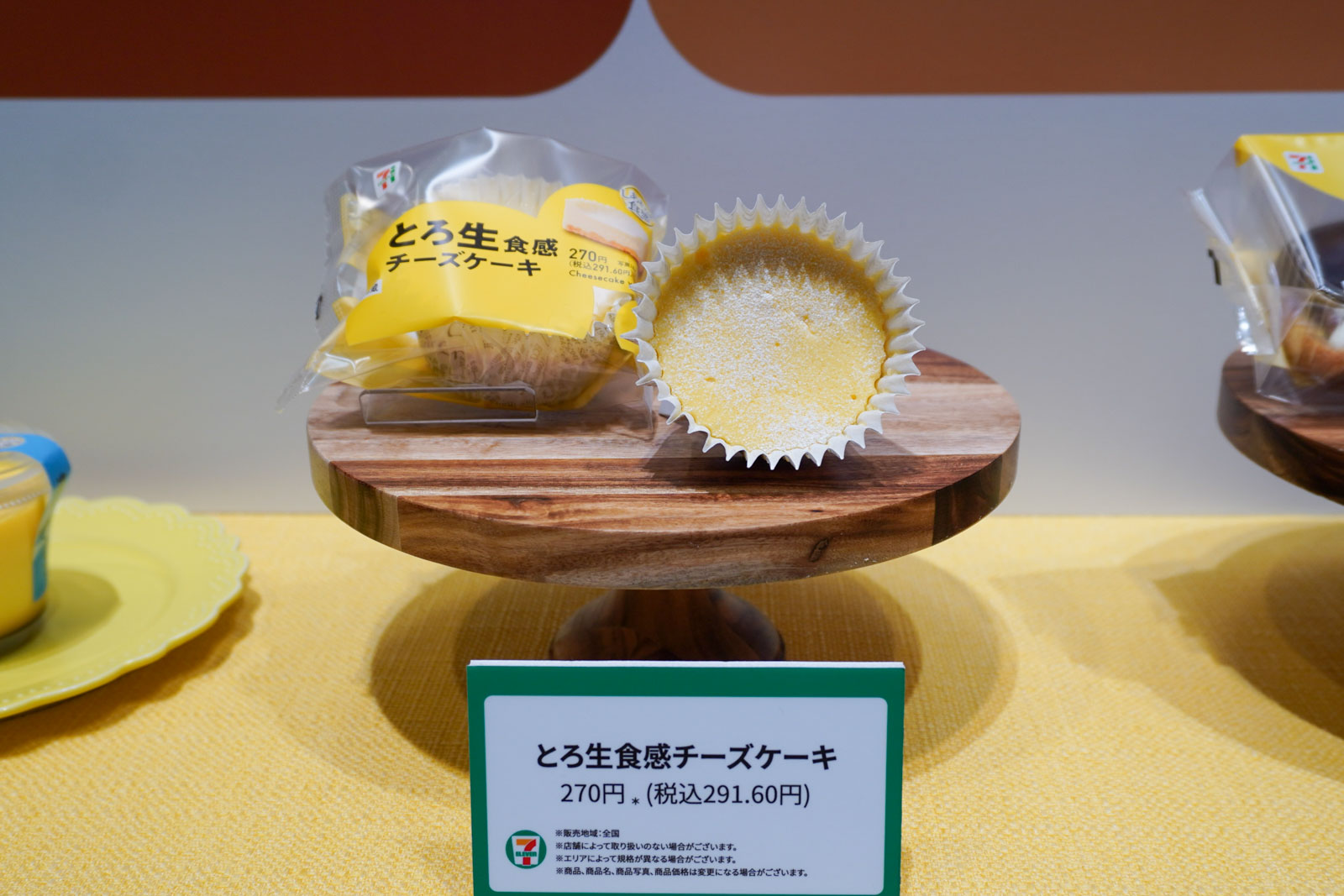 とろ生食感チーズケーキ