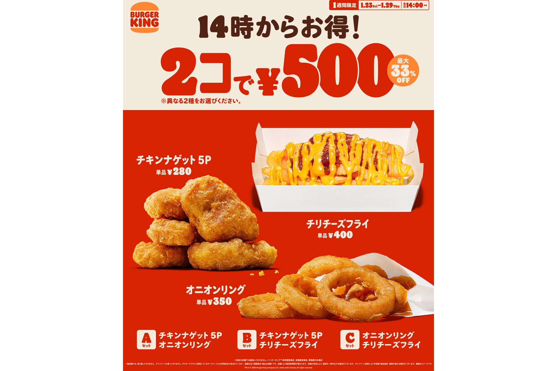 バーガーキングの人気サイドメニューが2コで500円