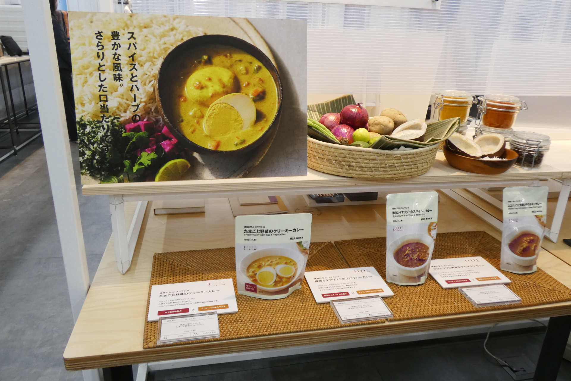 無印良品が2026年春夏の新商品展示会を開催