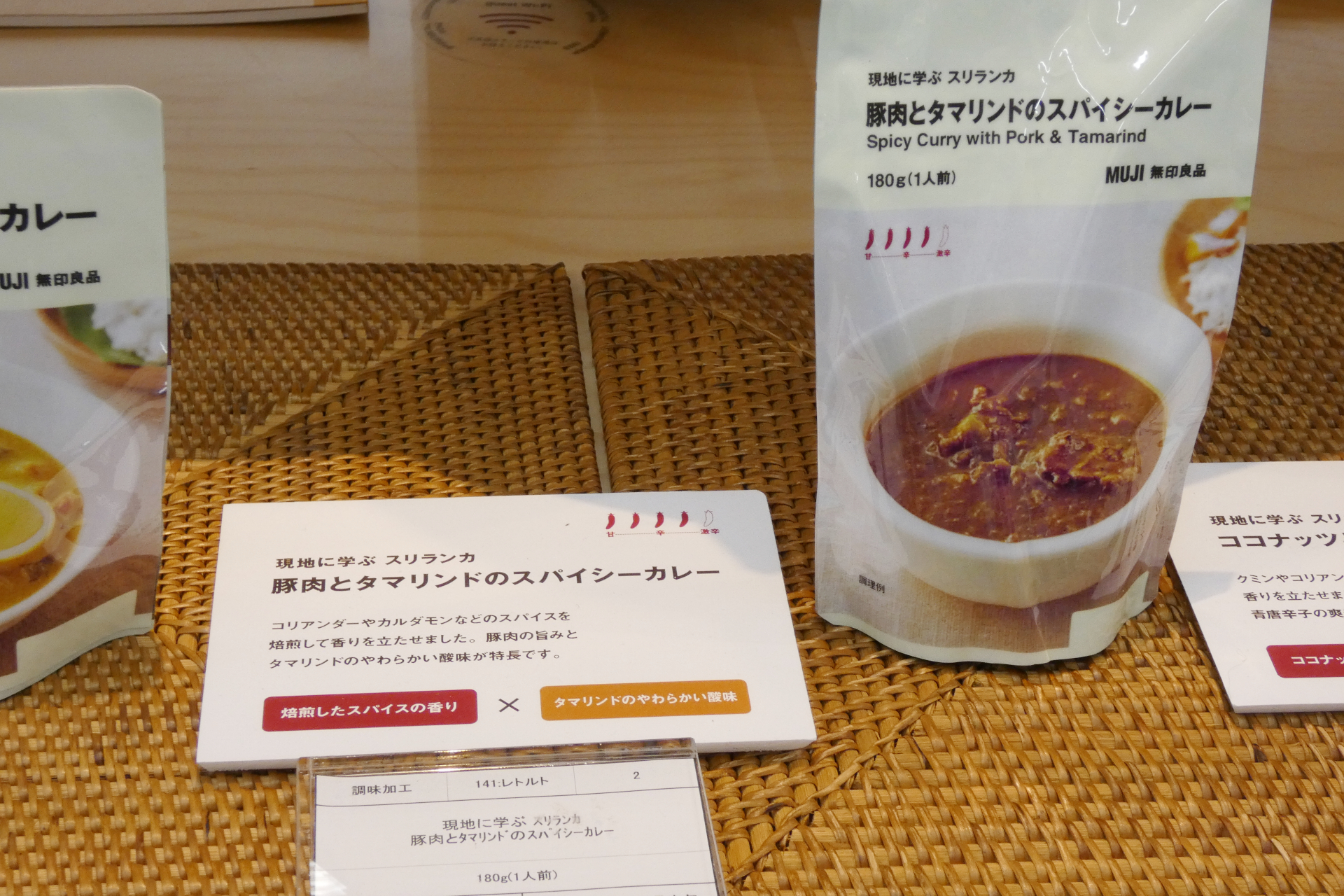 「現地に学ぶ スリランカ 豚肉とタマリンドのスパイシーカレー」（350円、4月中旬発売）