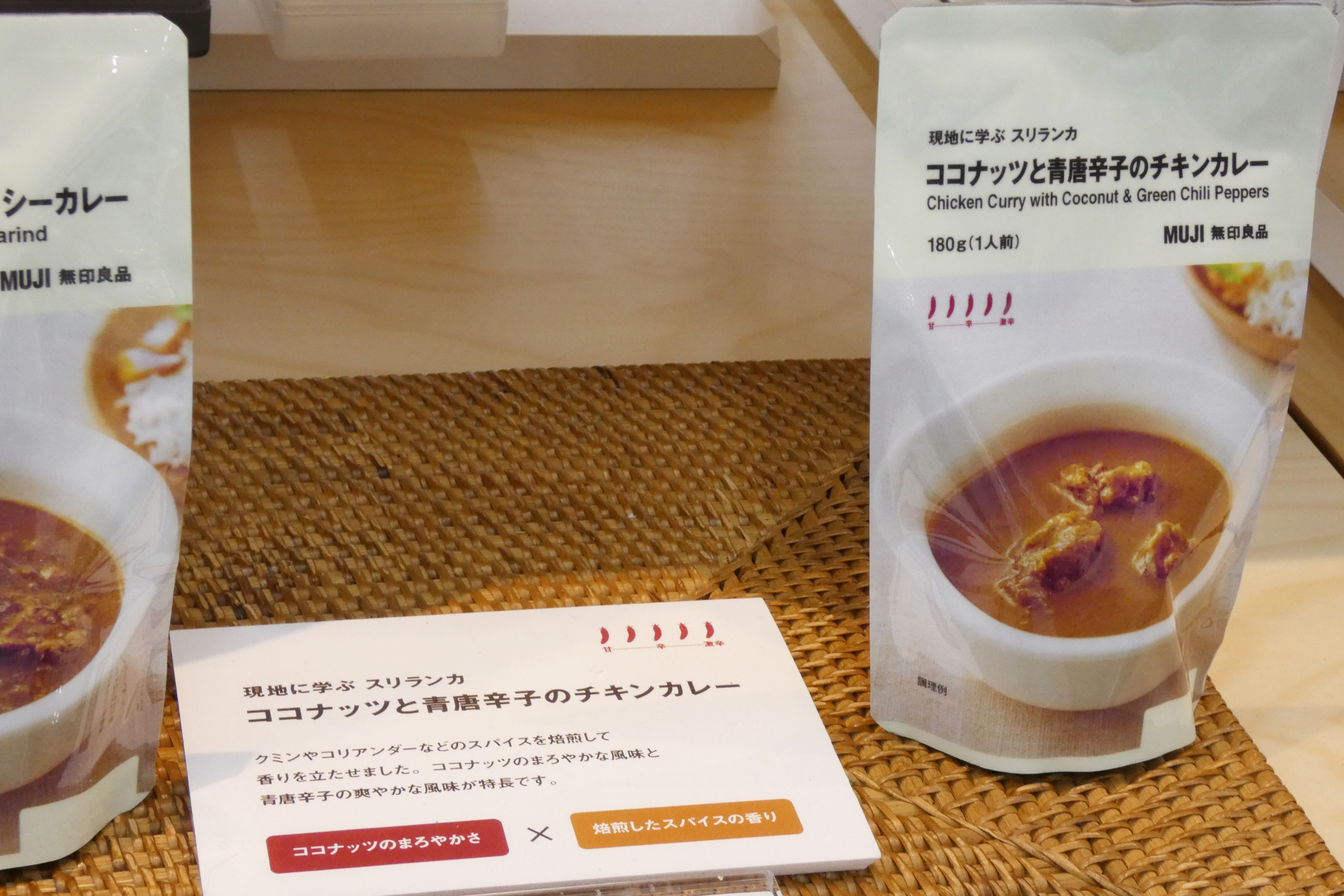 「現地に学ぶ スリランカ ココナッツと青唐辛子のチキンカレー」（350円、4月中旬発売）