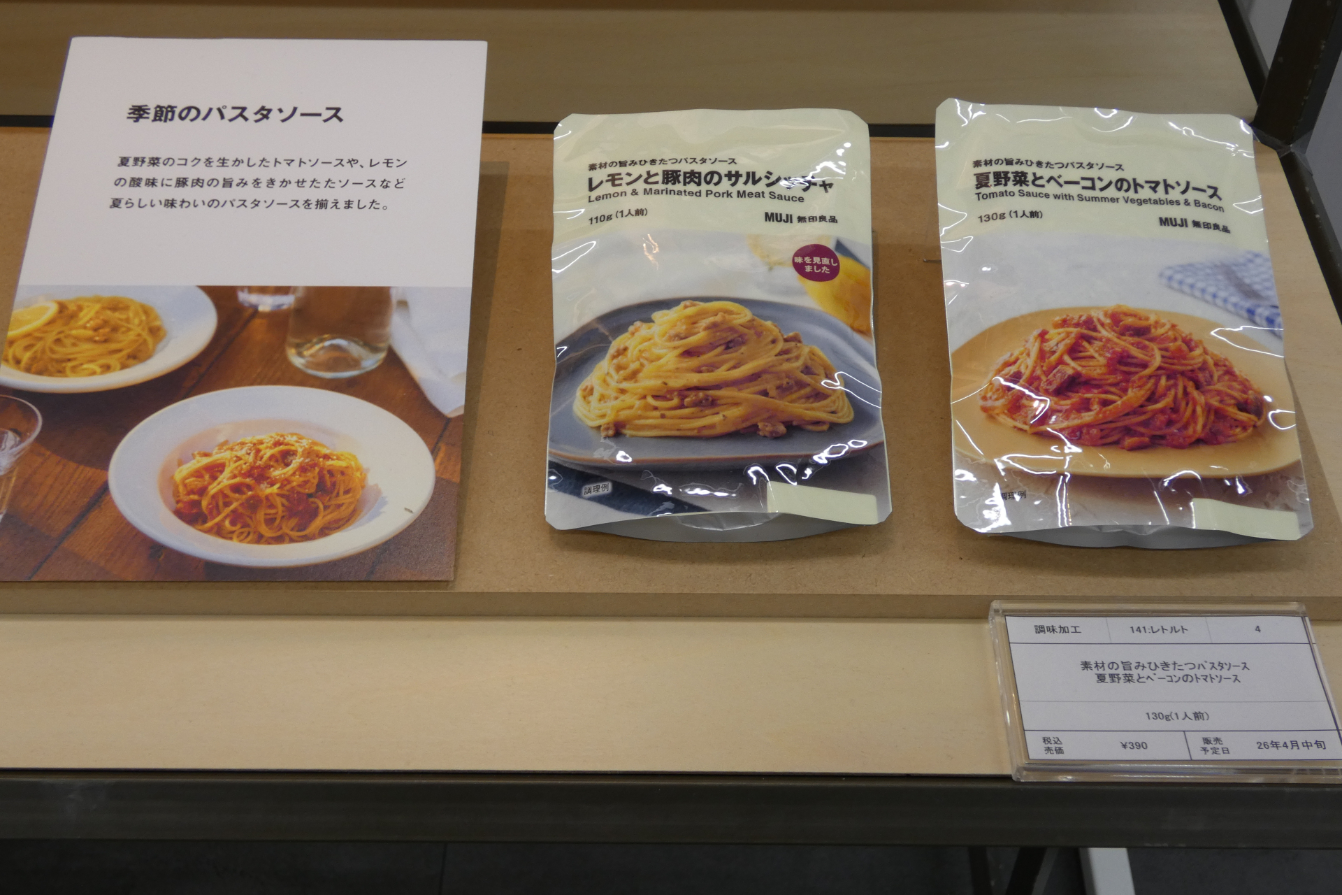 「素材の旨みひきたつパスタソース 夏野菜とベーコンのトマトソース」（390円、4月中旬発売）