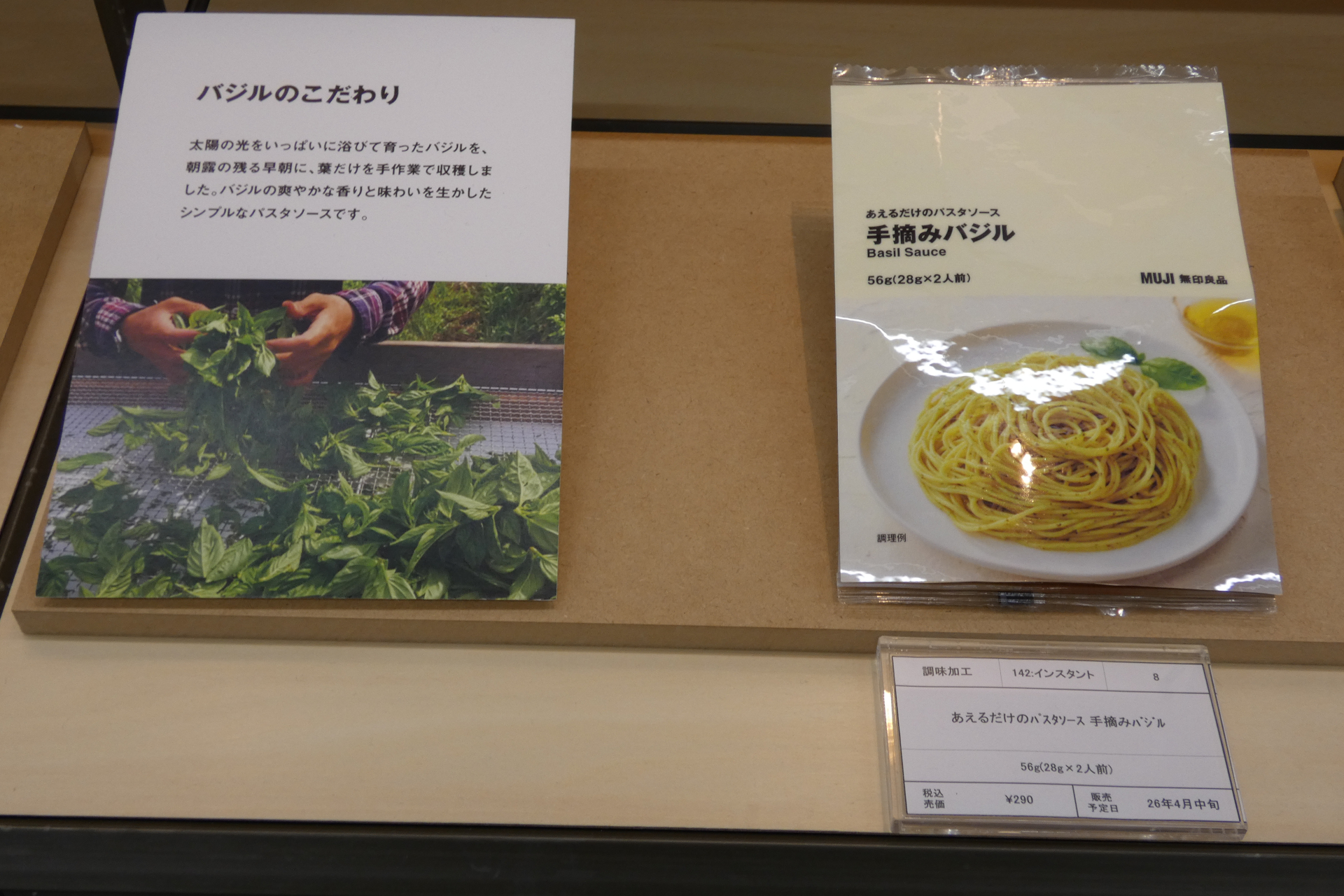 「あえるだけのパスタソース 手摘みバジル」（2人前、290円、4月中旬発売）
