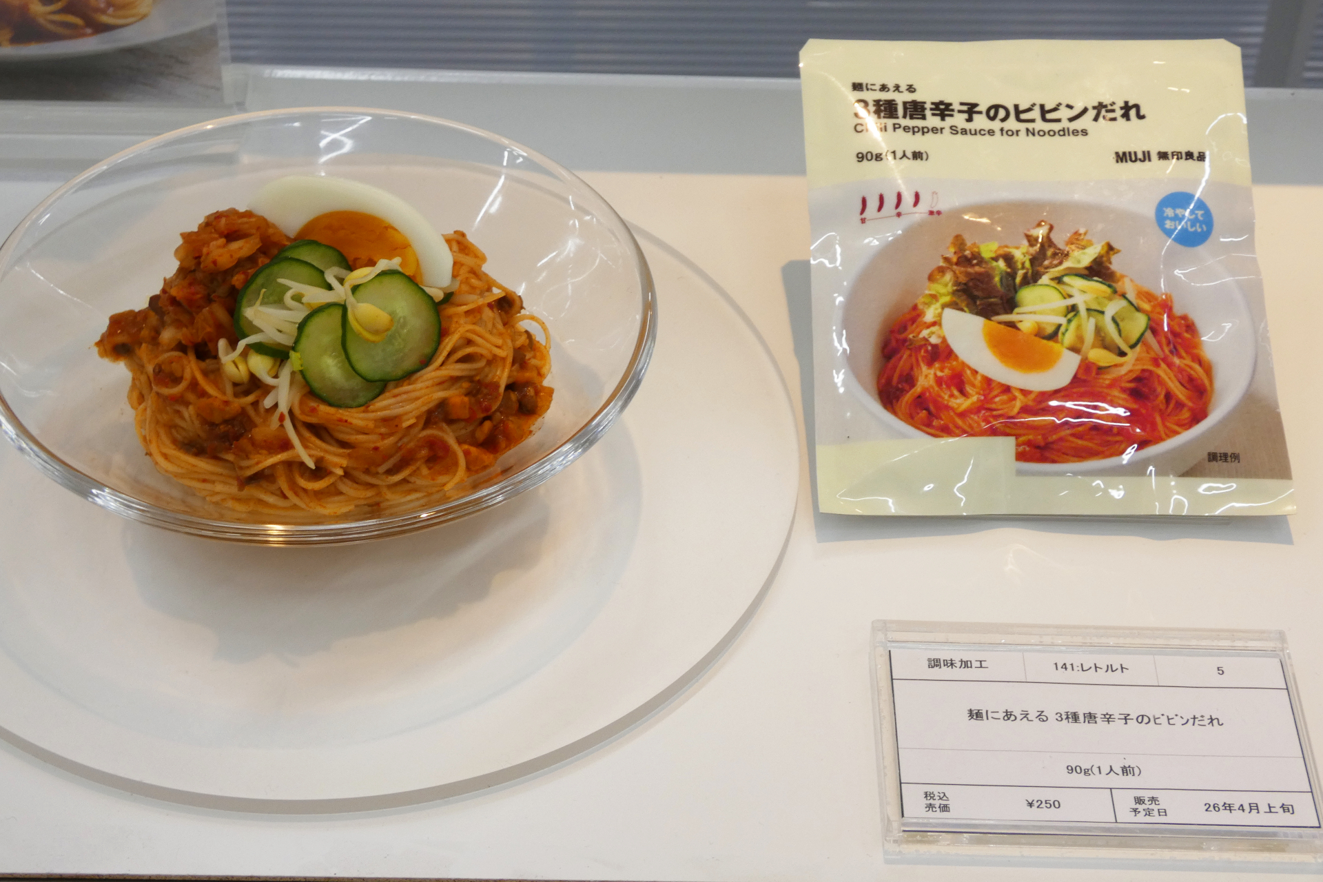 「麺にあえる 3種唐辛子のビビンだれ」（250円、4月上旬発売）