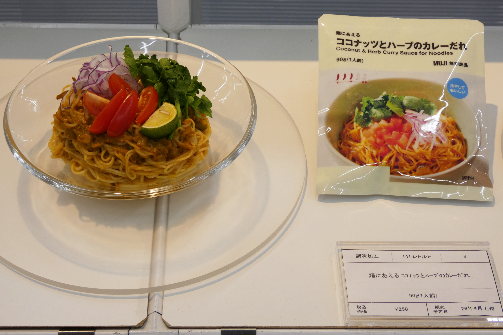 「麺にあえる ココナッツとハーブのカレーだれ」（250円、4月上旬発売）