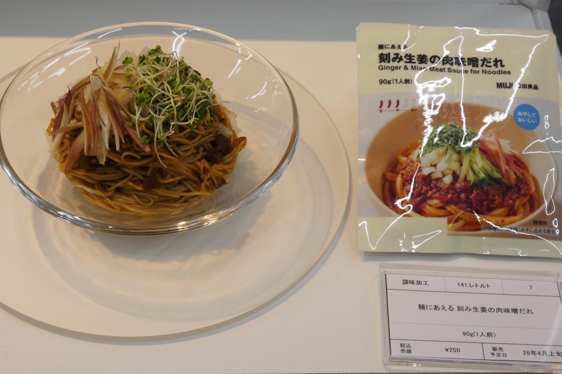 「麺にあえる 刻み生姜の肉味噌だれ」（250円、4月上旬発売）
