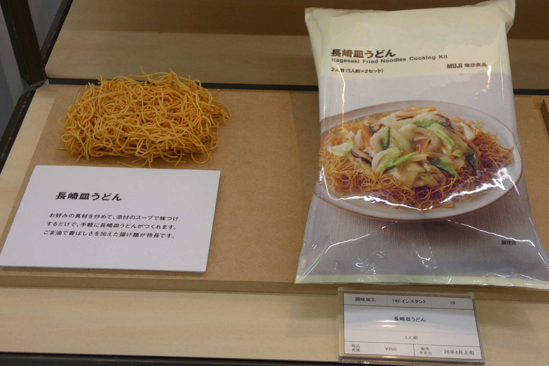 「長崎皿うどん」（2人前、290円、4月上旬発売）