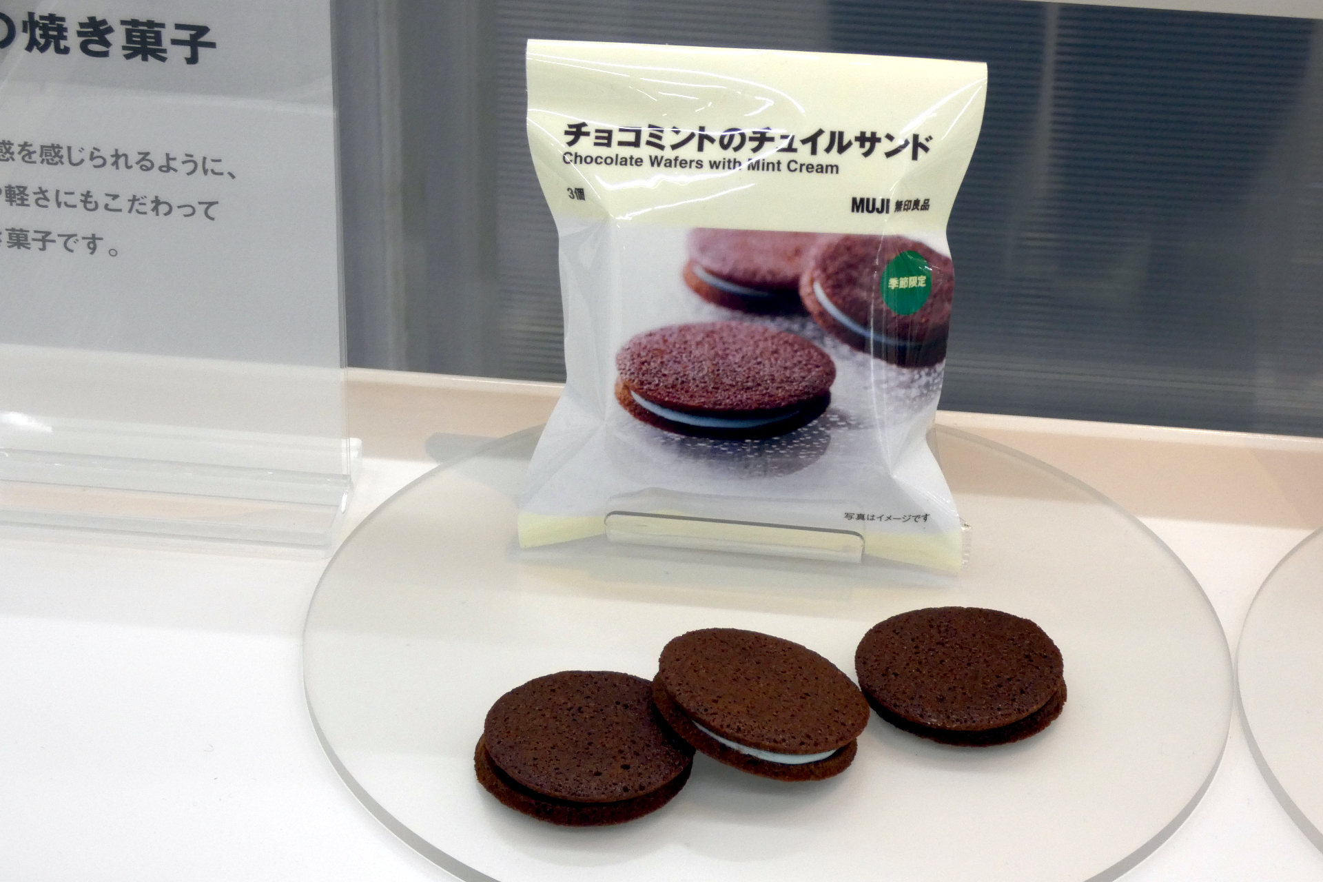 「チョコミントのチュイルサンド」（3枚、290円、4月中旬発売）