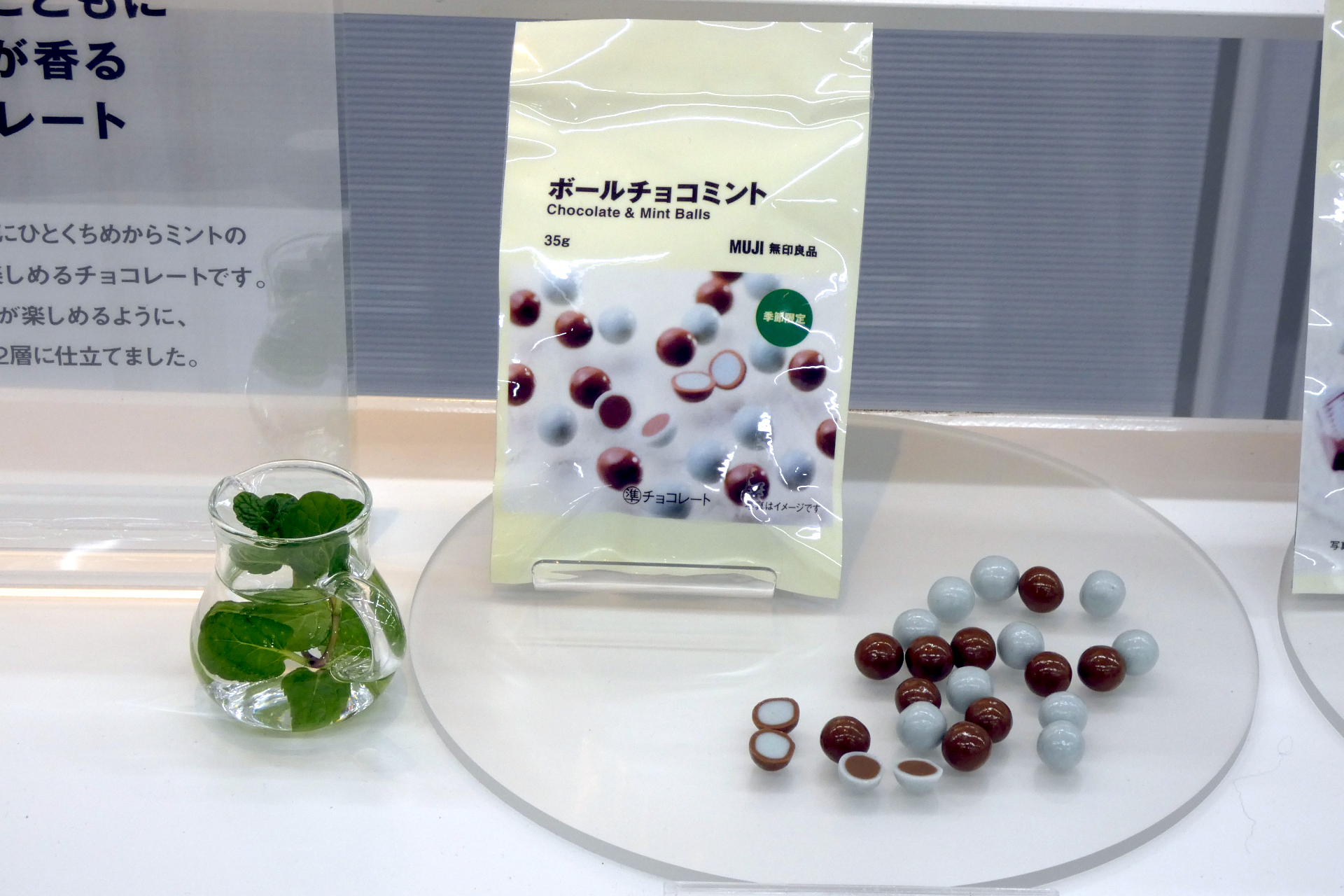 「ボールチョコミント」（35g、250円、4月中旬発売）