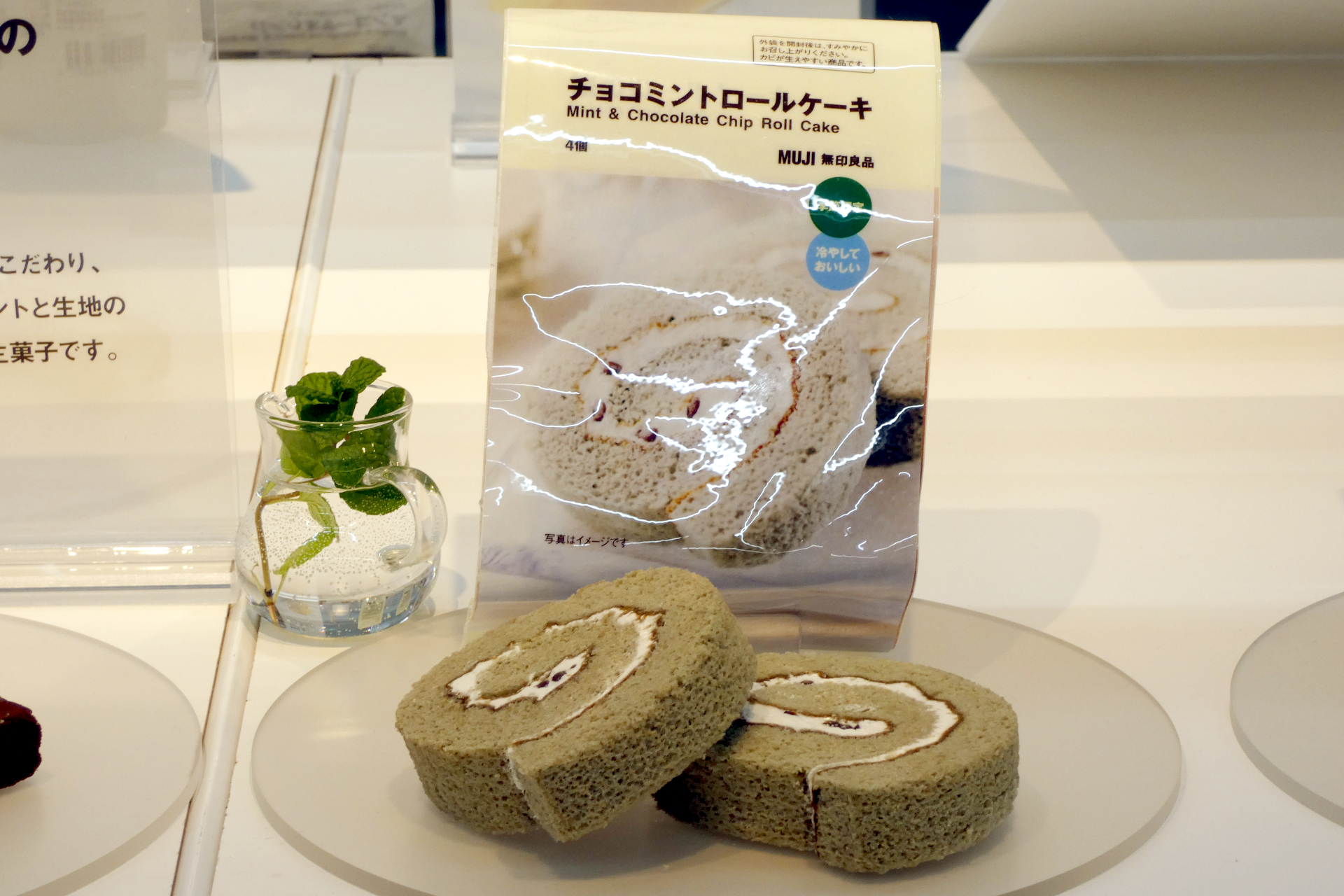 「チョコミントロールケーキ」（4個、490円、4月中旬発売）