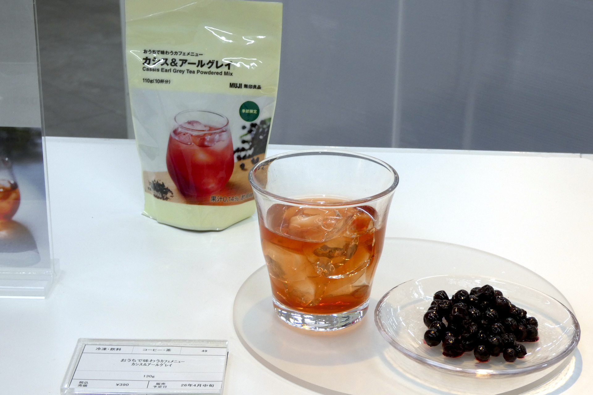 「おうちで味わうカフェメニュー カシス＆アールグレイ」（110g、390円、4月中旬発売）