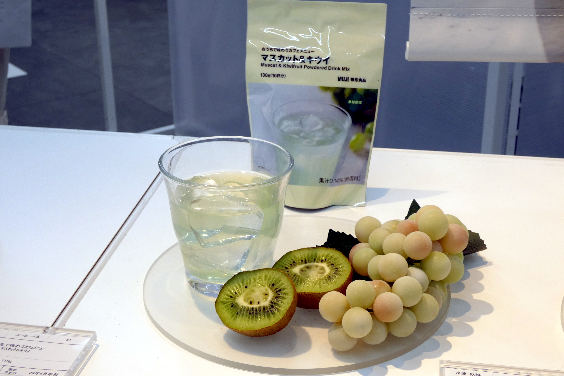 「おうちで味わうカフェメニュー マスカット＆キウイ」（130g、390円、4月中旬発売）