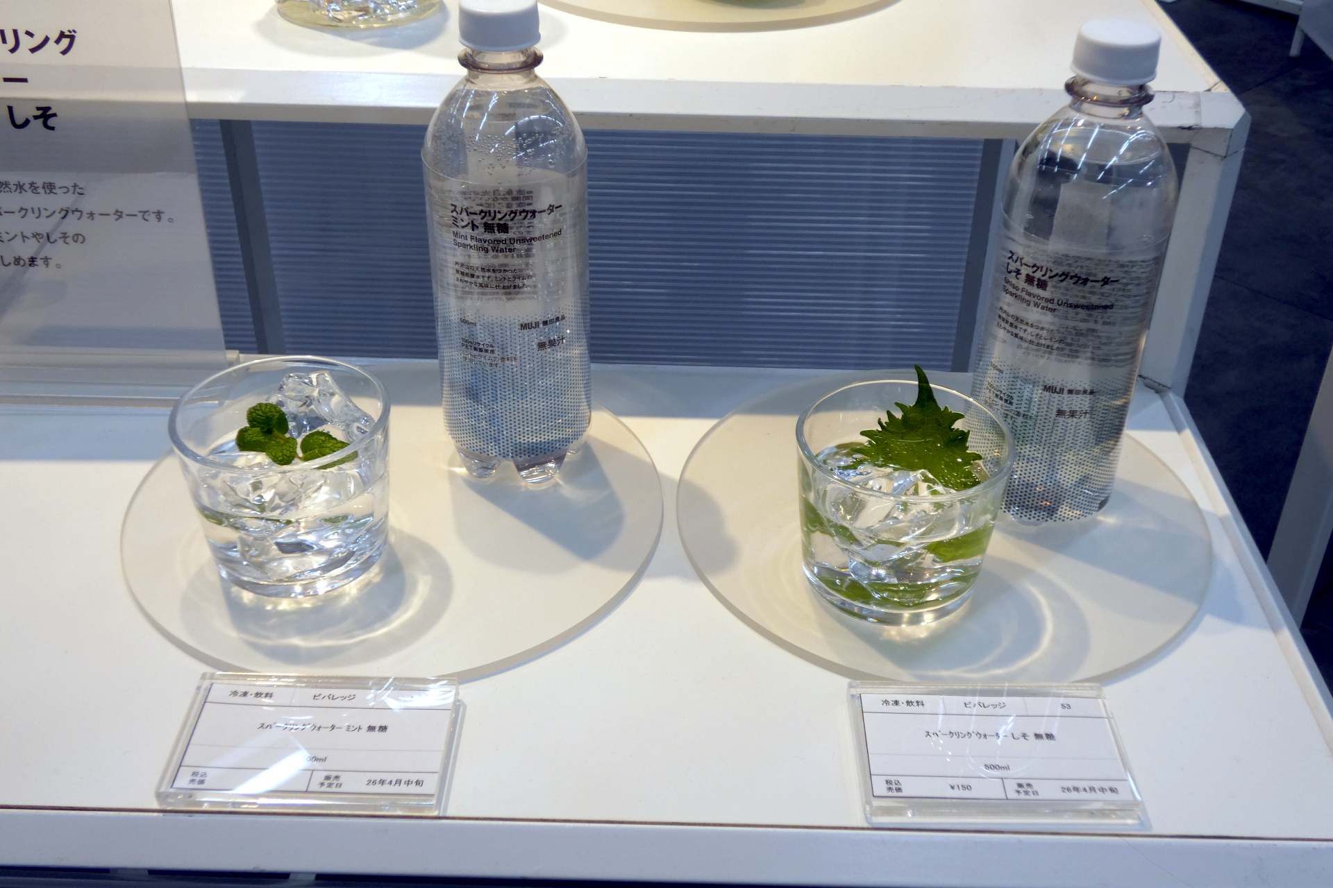 （左から）「スパークリングウォーター ミント 無糖」（500ml、150円、4月中旬発売）、「スパークリングウォーター しそ 無糖」（500ml、150円、4月中旬発売）
