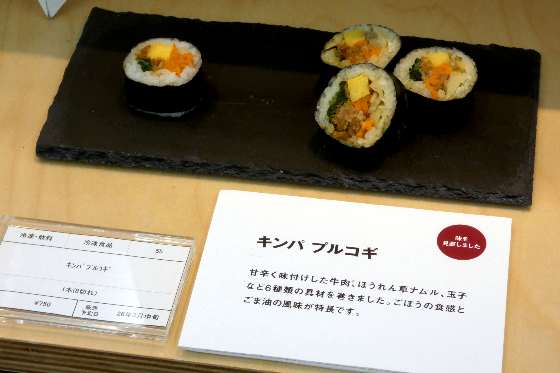 キンパ プルコギ（左が従来品、右が新商品）