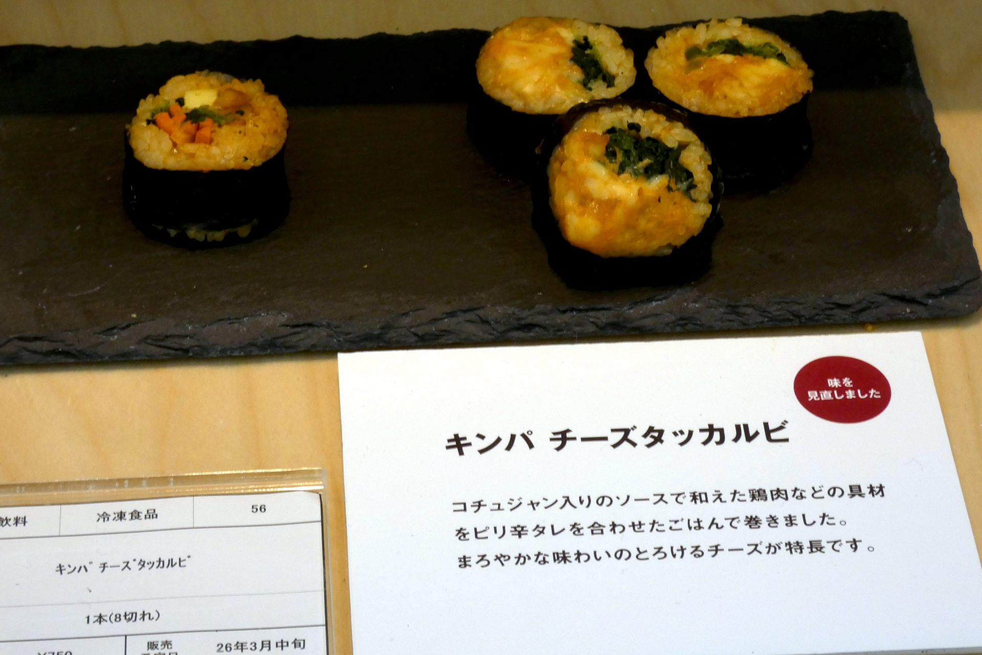 キンパ チーズタッカルビ（左が従来品、右が新商品）