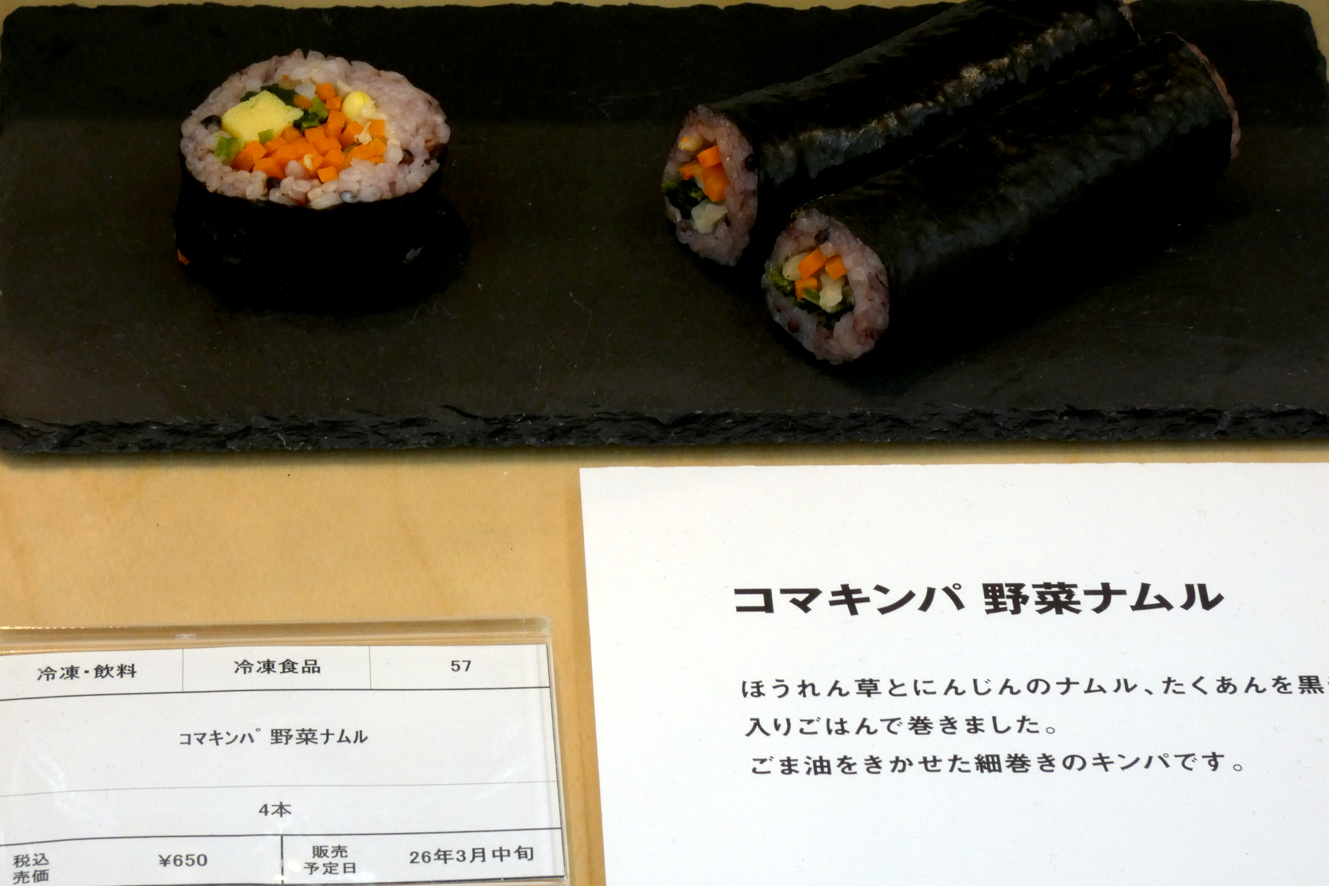 コマキンパ 野菜ナムル（左が従来品、右が新商品）