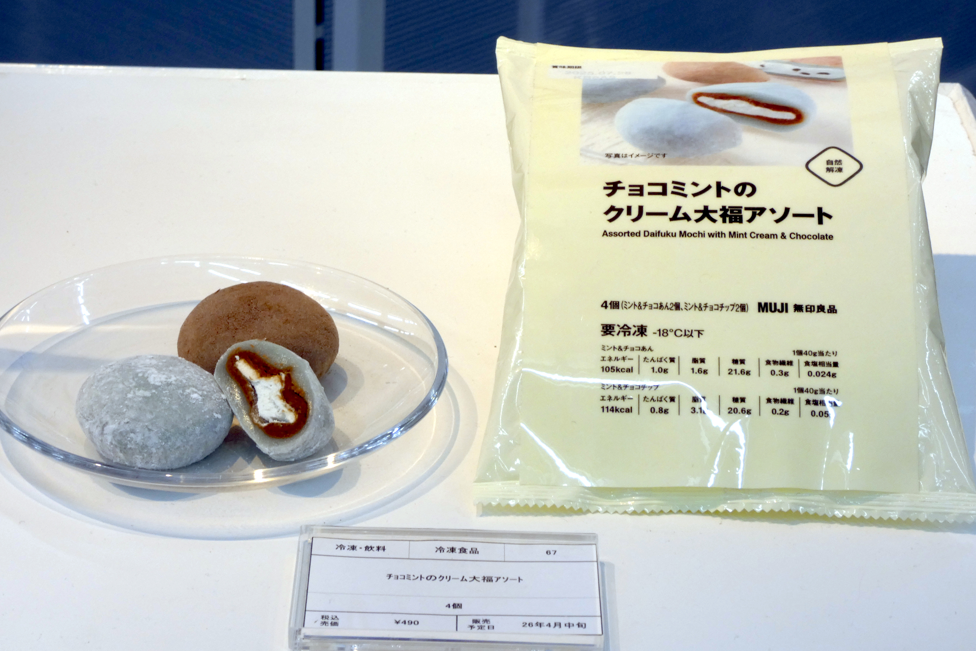 「チョコミントのクリーム大福アソート」（4個、490円、4月中旬発売）