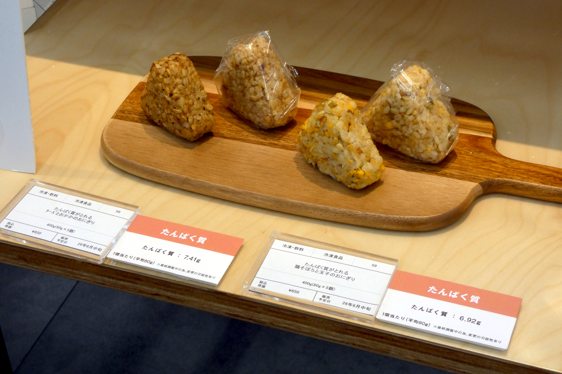 「たんぱく質がとれる チーズとおかかのおにぎり」と「たんぱく質がとれる 鶏そぼろと玉子のおにぎり」（80g×5個、650円、6月中旬発売）