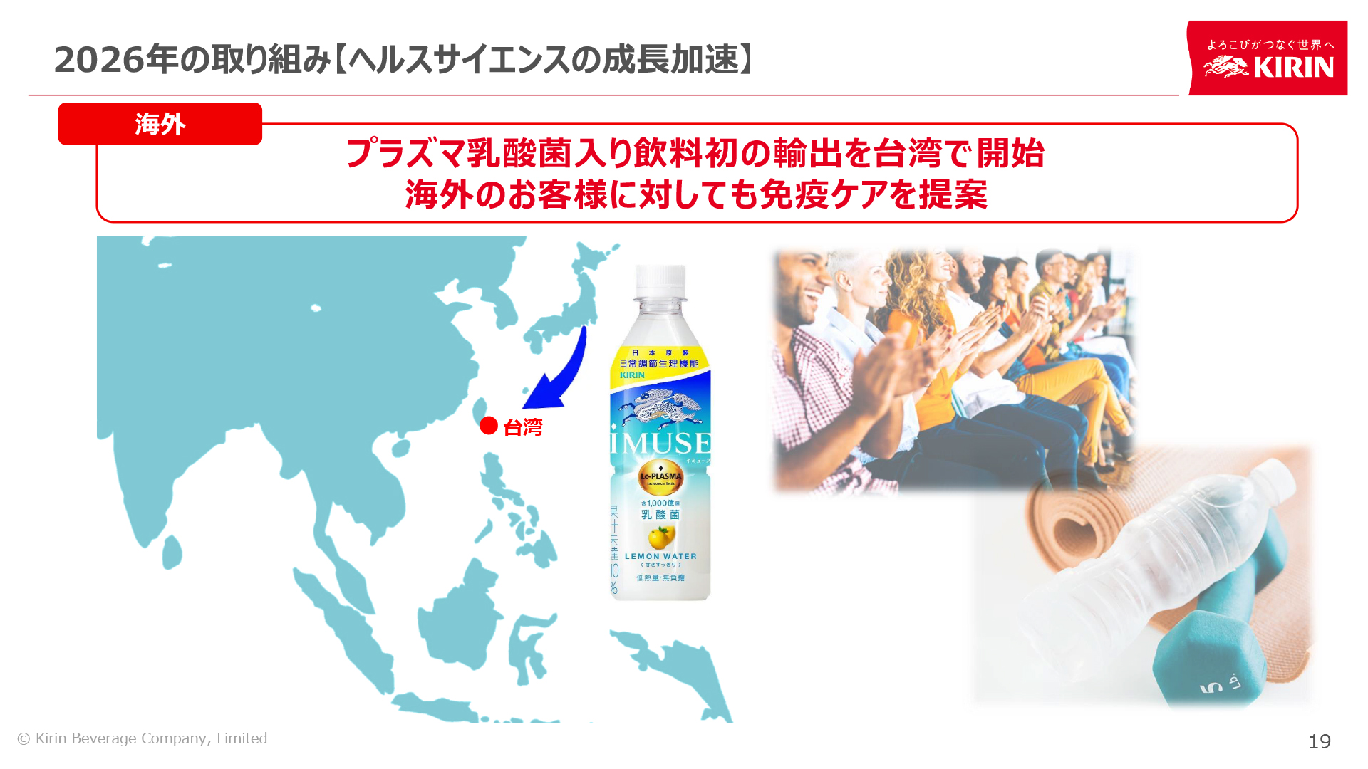 海外への輸出は日本人と味覚が近く、経営資源のある台湾から始める