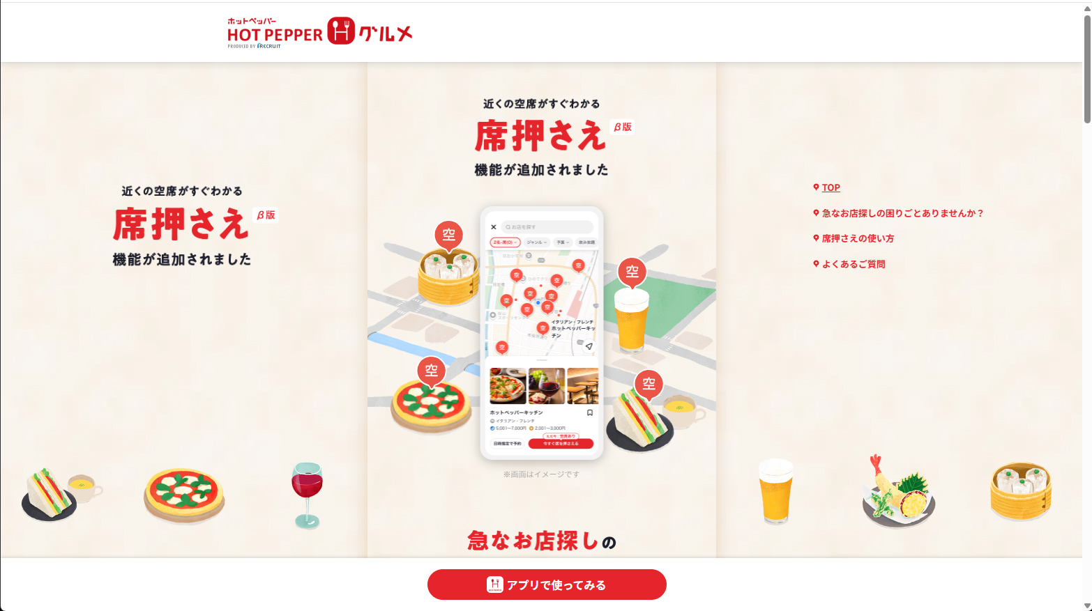 ホットペッパーグルメ「席押さえ」