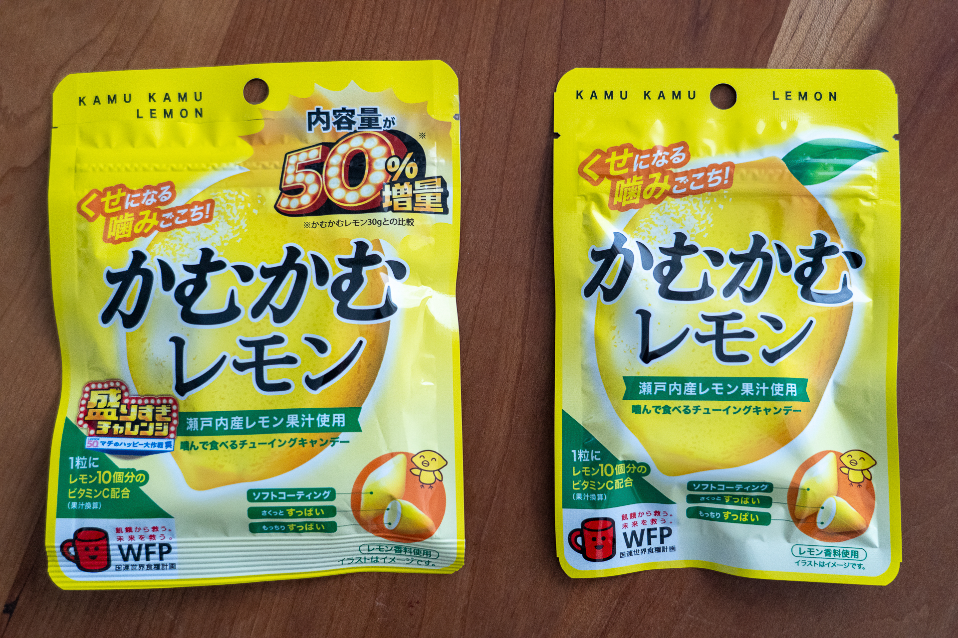 左が内容量50％増量バージョン