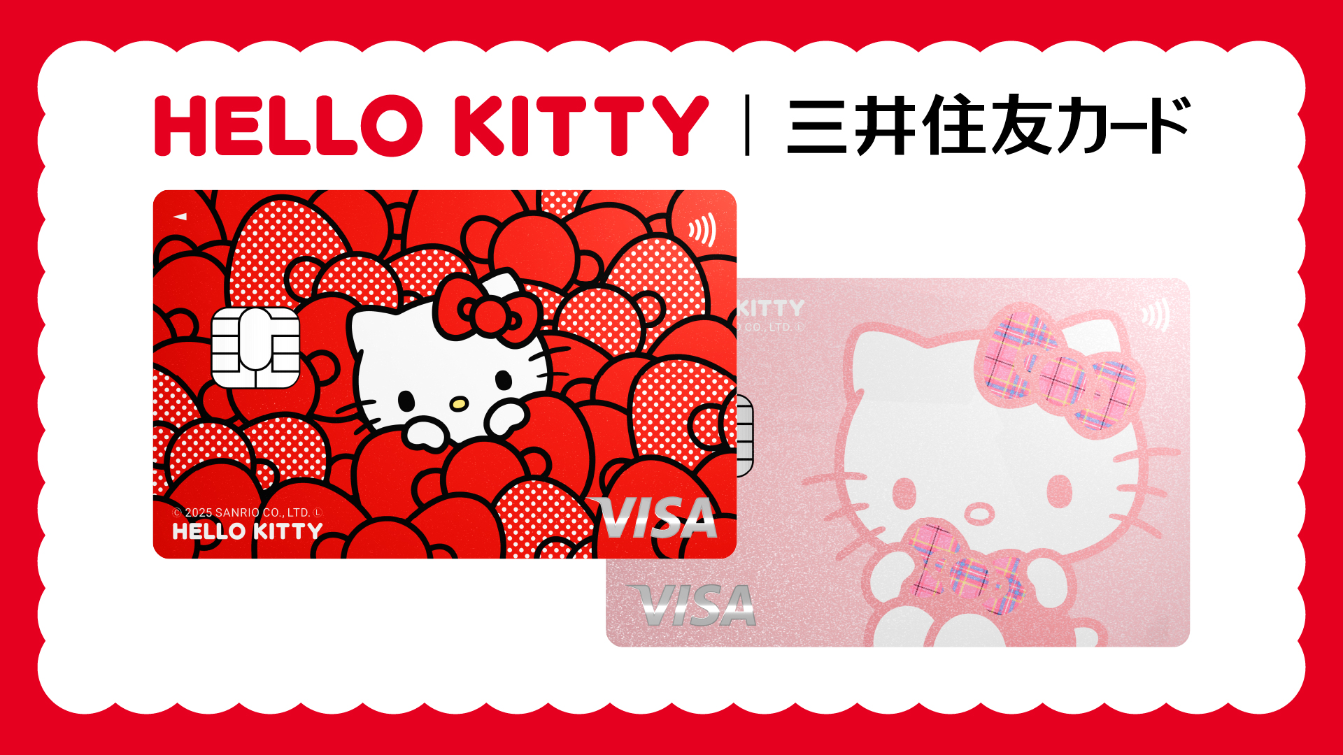 三井住友カードがハローキティとコラボ