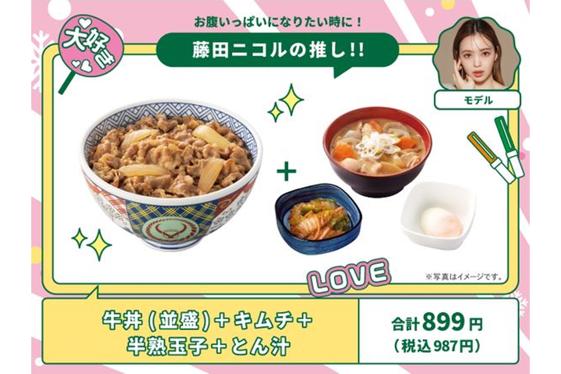 藤田ニコルの推し