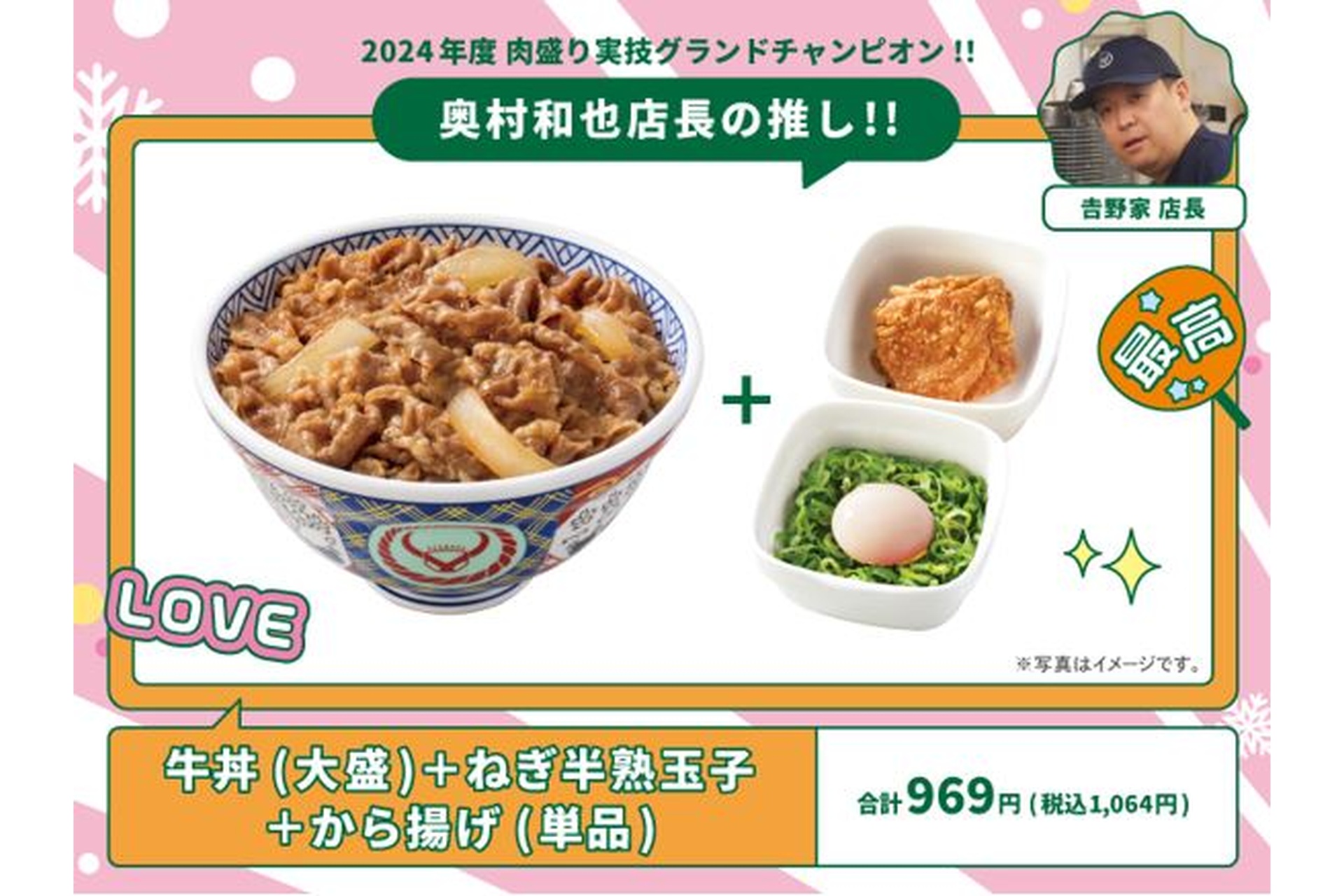 奥村和也店長の推し