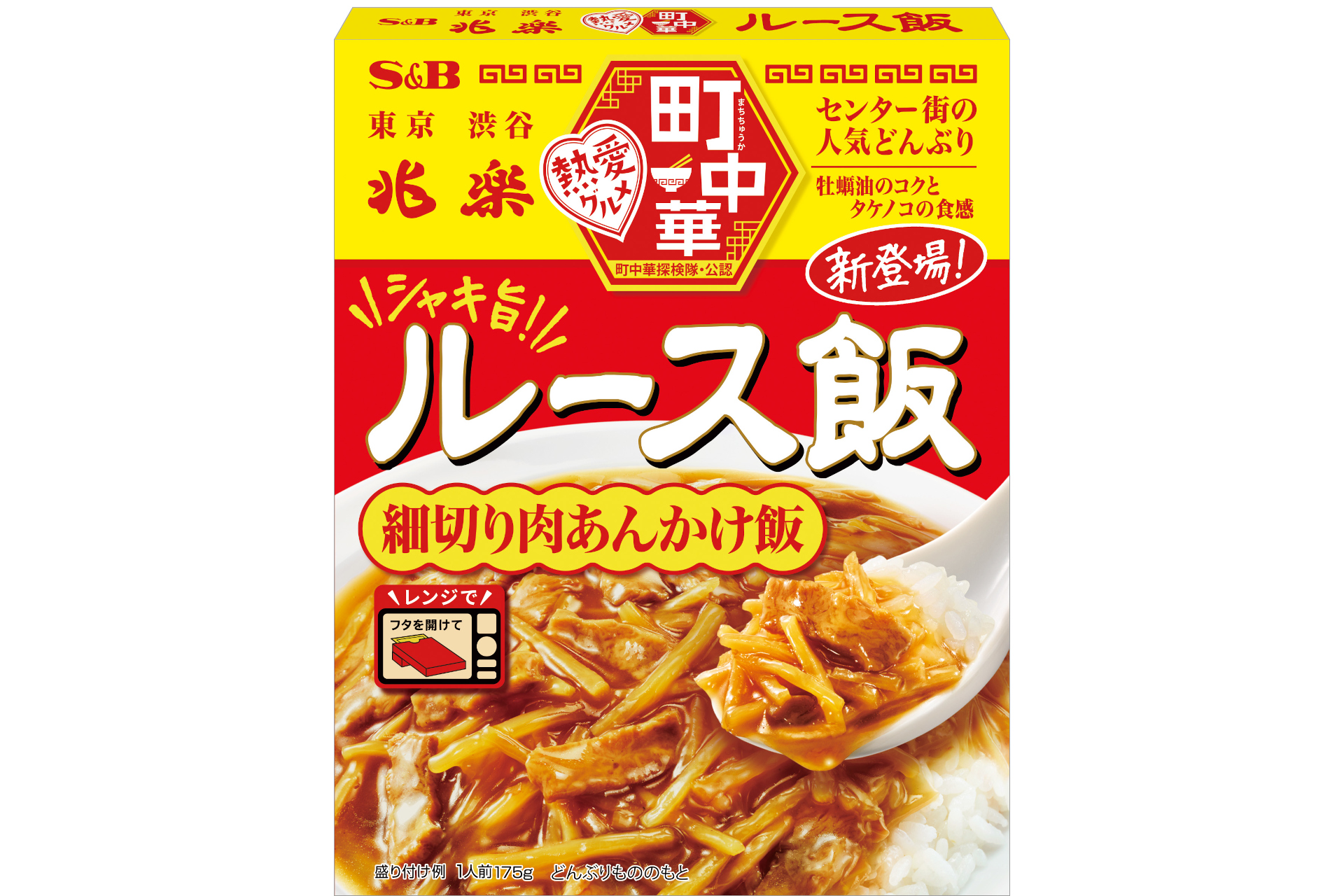 エスビー食品「ルース飯」