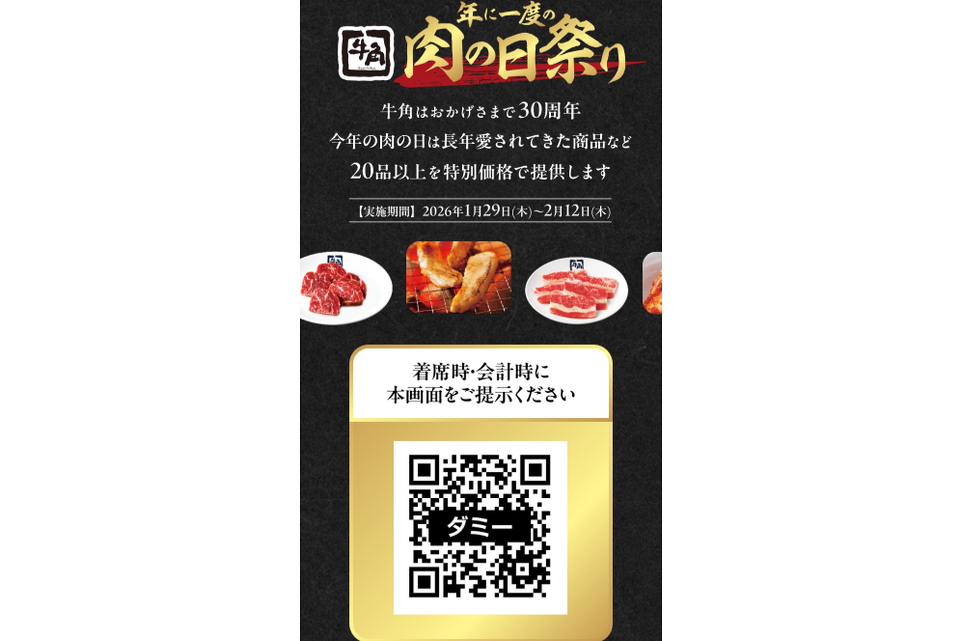 肉の日祭り専用ページ画面（ダミー）