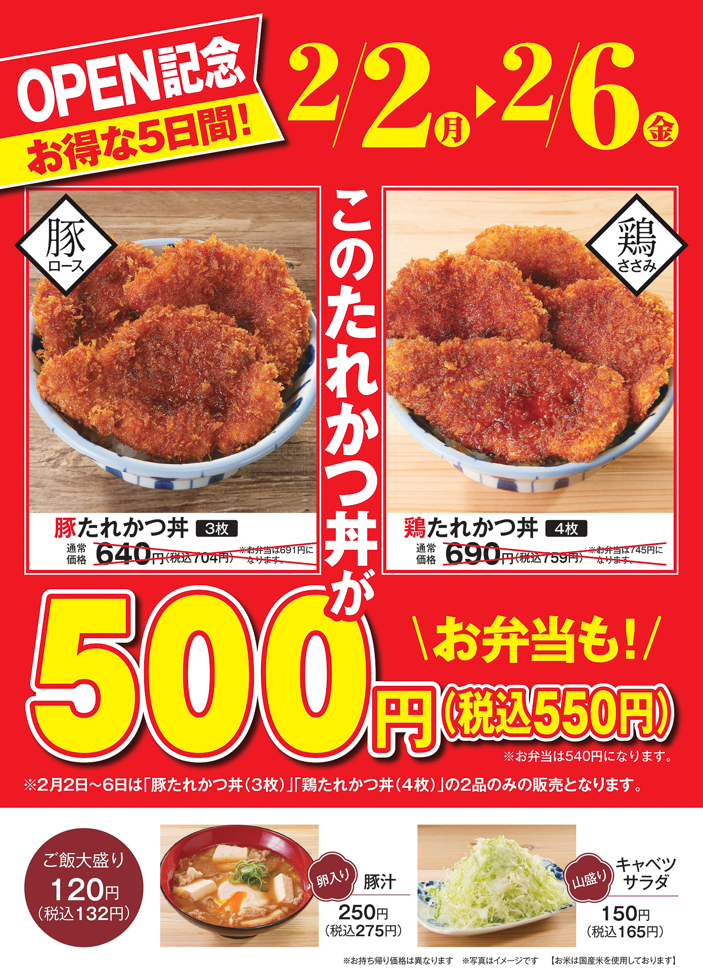 オープン記念で550円で販売