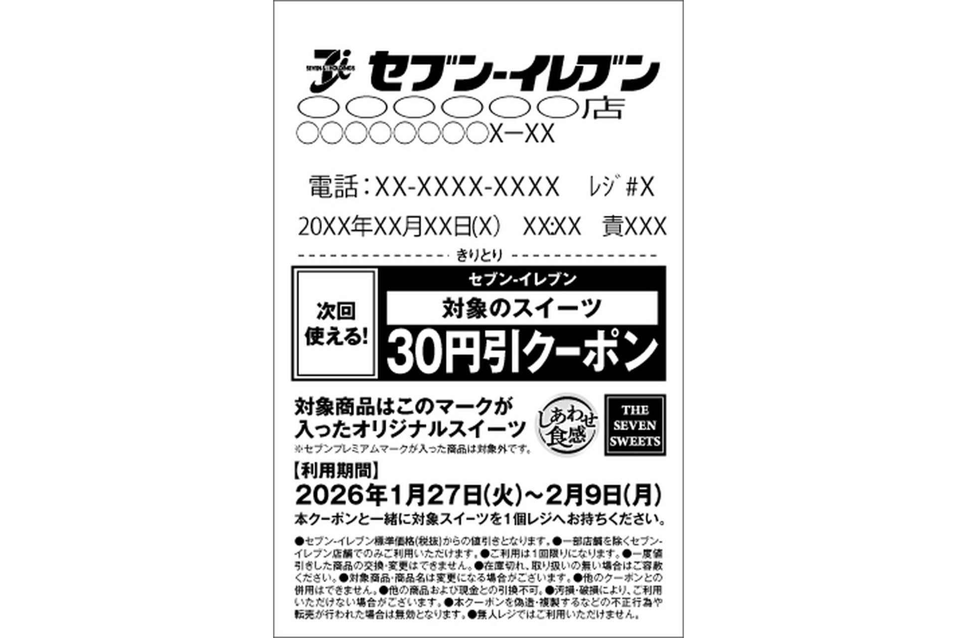 レシートクーポン（イメージ）