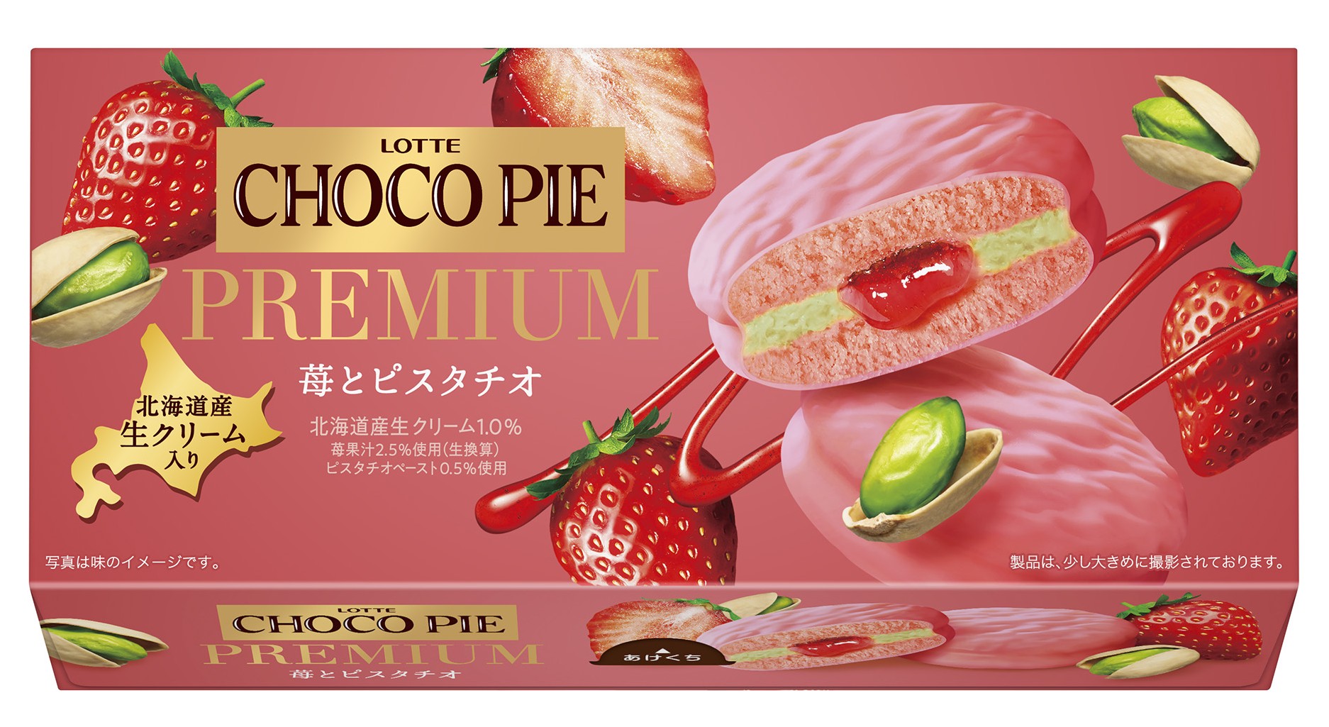 ロッテ「チョコパイプレミアム＜苺とピスタチオ＞」