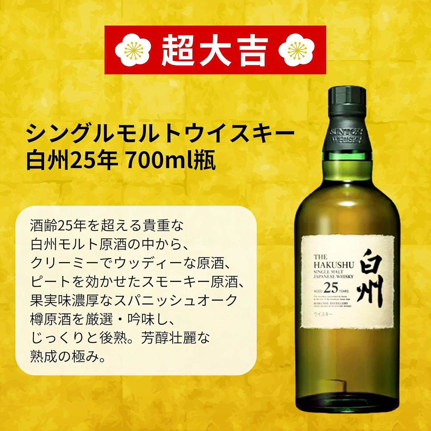 「バレンタイン限定ウイスキーくじ」に登場するウイスキー