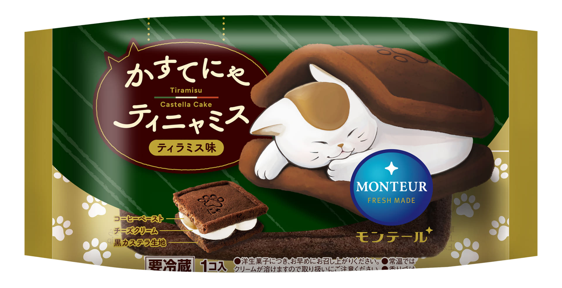 「かすてにゃ・ティニャミス」パッケージ