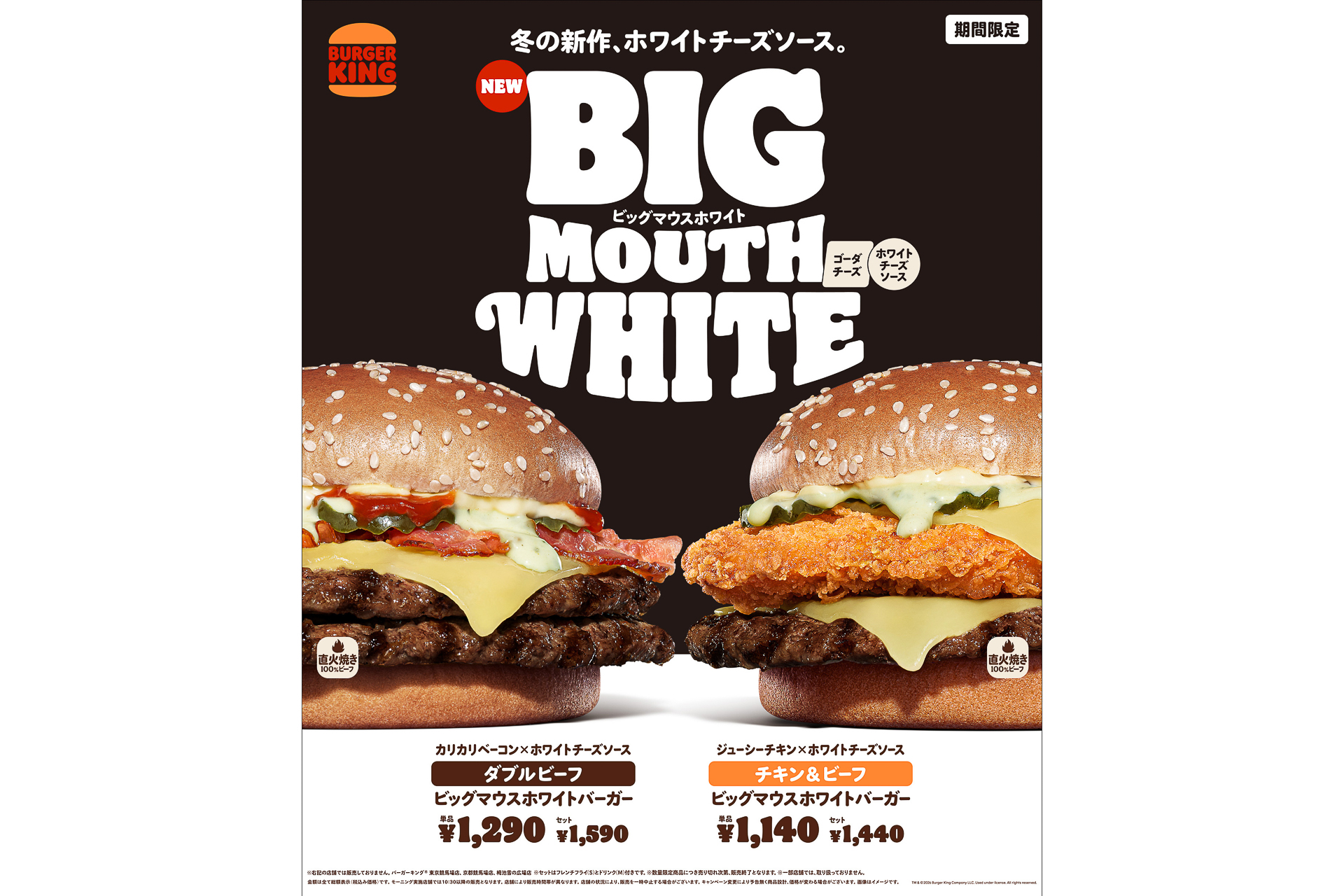 バーガーキング「ダブルビーフ ビッグマウスホワイトバーガー」と「チキン＆ビーフ ビッグマウスホワイトバーガー」
