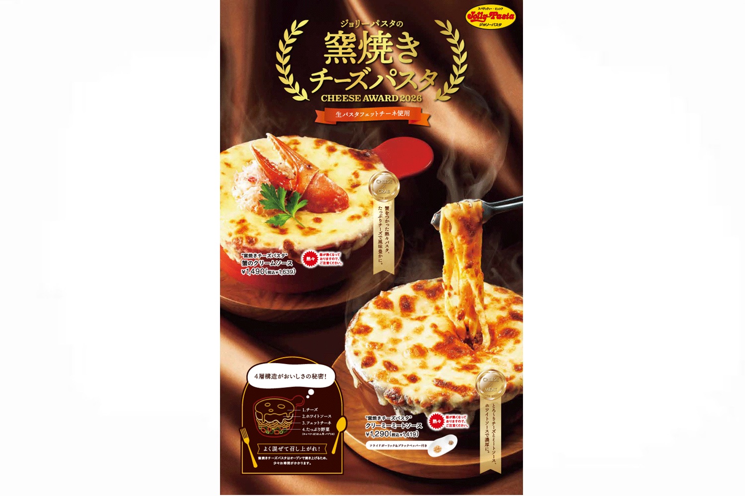 ジョリーパスタ「窯焼きチーズパスタ”」