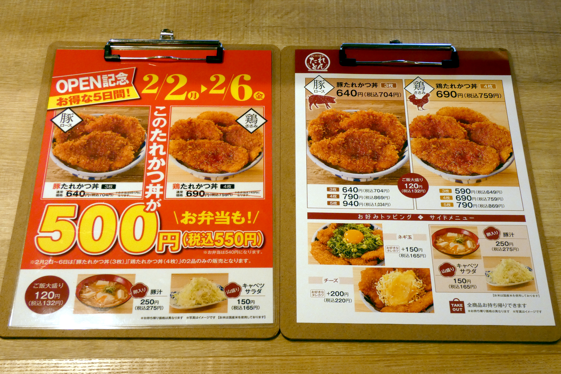 左が2月2日～6日のメニュー、右が通常メニュー