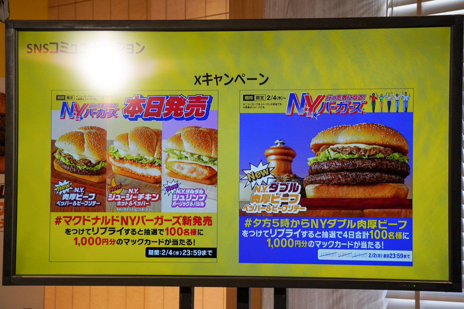 SNSキャンペーンも実施