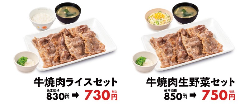牛焼肉ライスセット、牛焼肉生野菜セット