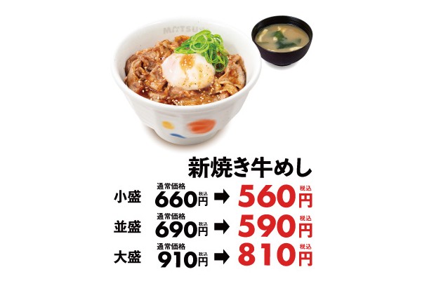 新焼き牛めし