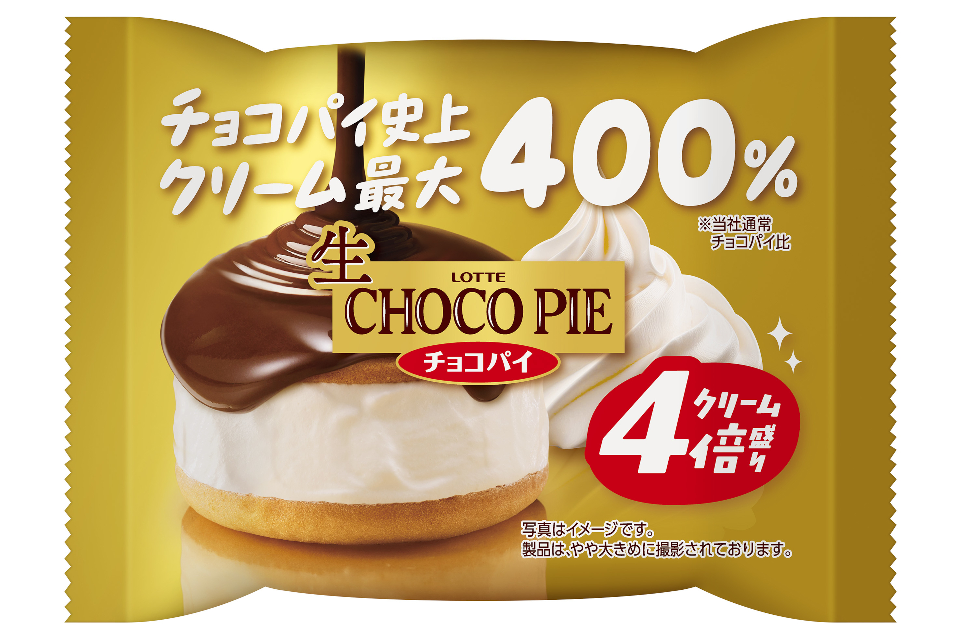ロッテ「生 チョコパイ＜4倍盛り＞」