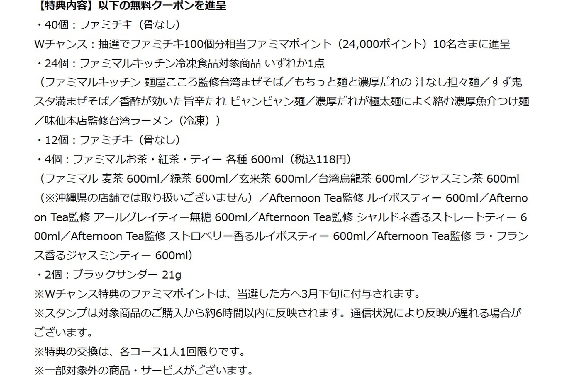特典内容（上記の無料クーポンを進呈）