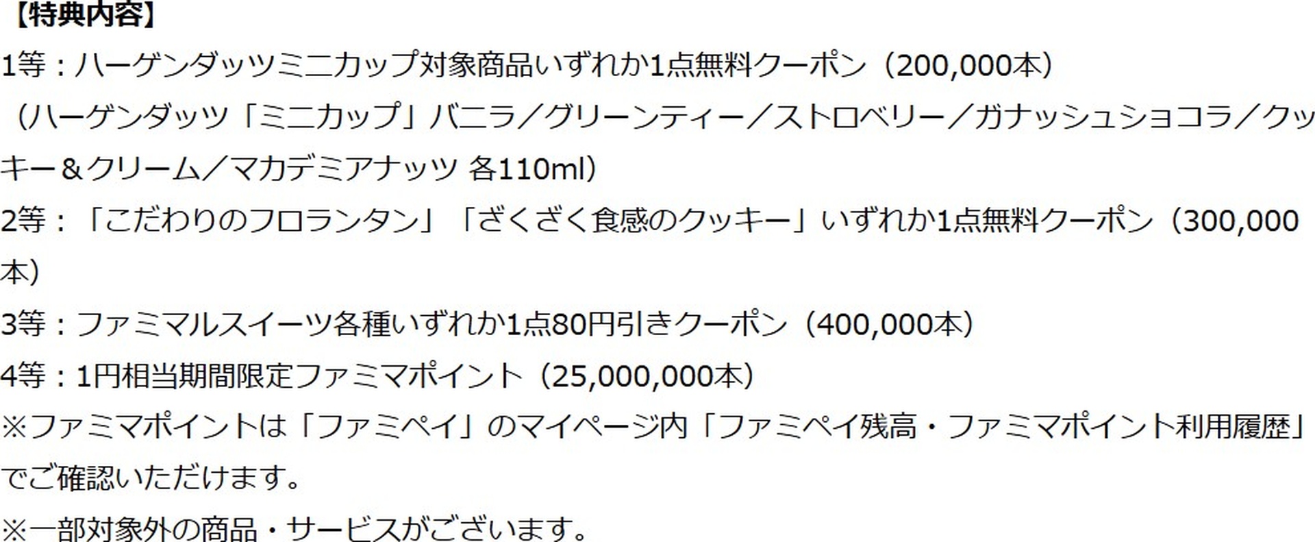 特典内容