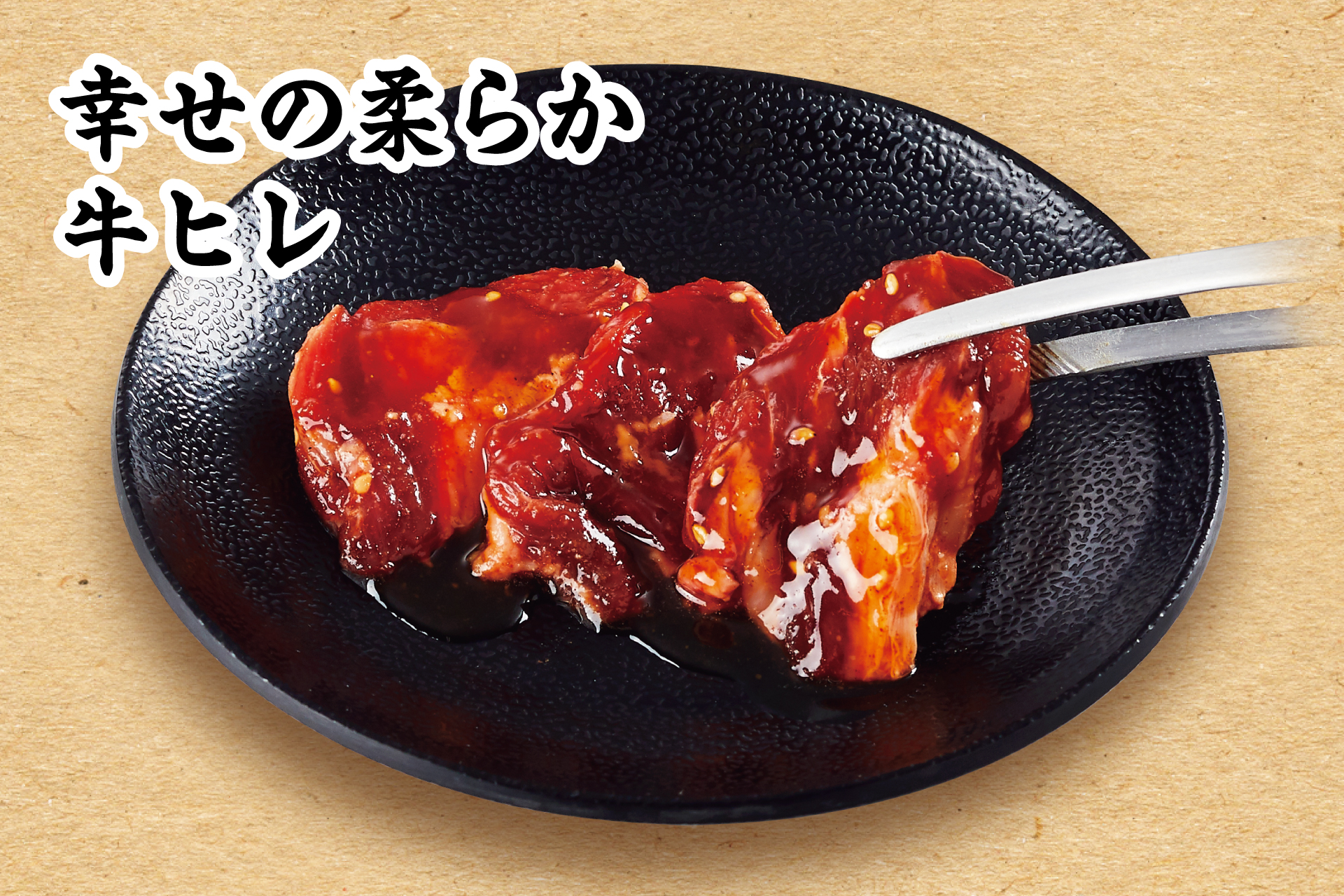 新シリーズ商品「幸せの柔らか牛ヒレ」