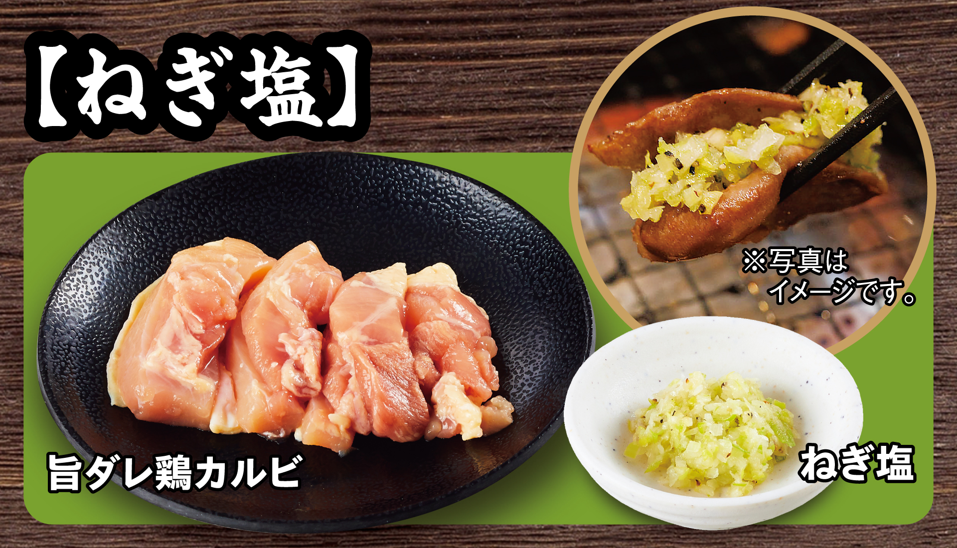 「ねぎ塩」商品